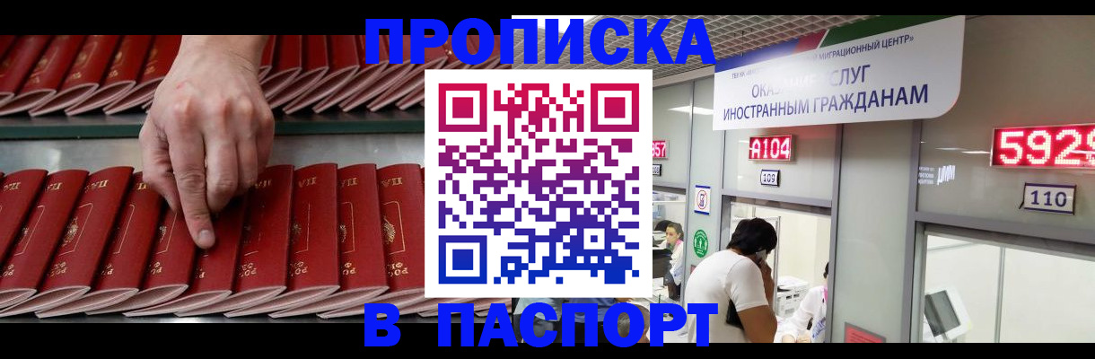 прописка для кредита в Горно-Алтайске