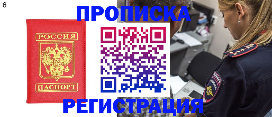 прописка иностранных граждан в Горно-Алтайске